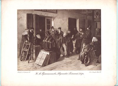 Худ. Н.М. Прянишников "Шутники. Гостиный двор".. Литография. Т-во "Бр. А. и И. Гранат и Ко". 
