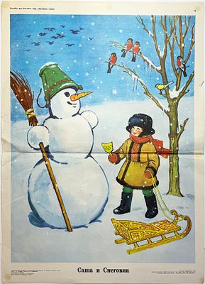 Пособие для детского сада "Звучащее слово". Учебно-наглядное пособие "Саша и Снеговик". Изд. 