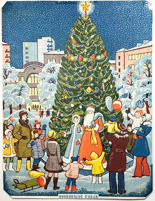 Плакат "Новый год". Размер: 44х33см. Утрата уголков, потеки, подклейка скотчем.