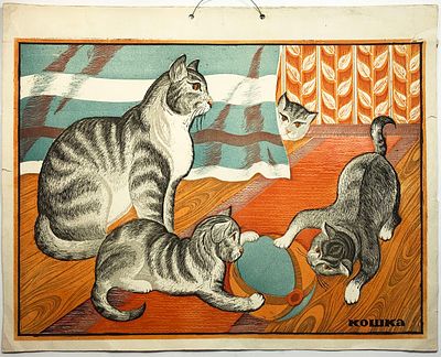 Плакат "Кошка". Размер: 49х38,5см. Подклейка с оборотной стороны, небольшие надрывы и заломы по 