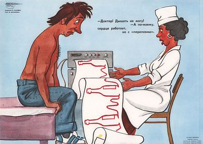 Худ. В. Канивец, текст В. Шумилина "-Доктор! Дышать не могу! -А по- моему сердце работает, но с 