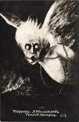 Открытое письмо "Террор" А. Тимахов. Б.м. и г., 9 х 14 см