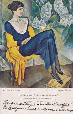 # Почтовая карточка "Портрет Анны Ахматовой". В пользу общины Св.Евгении, 1916г., 9 х 14 см. 