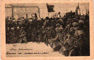 Почтовая карточка "Дни революции. Войска на Литейном просп. 1917". Б.м. и г., 9 х 14 см