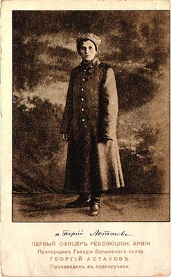 Почтовая карточка "Первый офицер революц.армии. Прапорщик Гвардии Волынского полка Георгий 