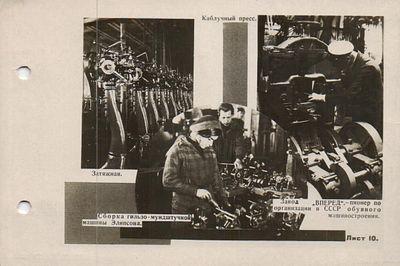 Фотографическая почтовая карточка "СПб. Каблучный пресс". Б.м. и г., 10 х 15 см. Следы брошюрования