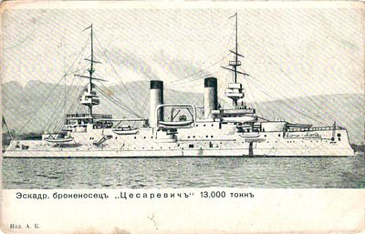 Открытое письмо "Эскадр.броненосец "Цесаревич"". Изд. А.К., 1904г., 9 х 14 см. Потертости уголков