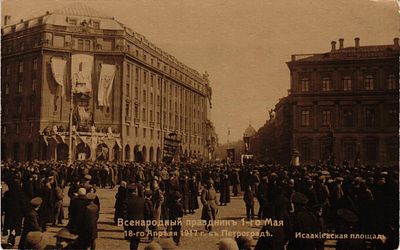 Открытое письмо "Всенародный праздник 1-го мая 18 апреля 1917г в Петрограде. Исаакиевская 