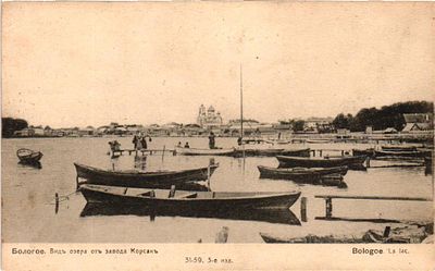 # Почтовая карточка "Бологое. Вид озера от завода Корсак". В пользу общины Св. Евгении, фотот. 