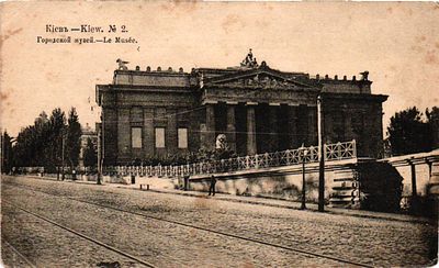 Почтовая карточка "Киев. № 2. Городской музей". Изд. А. Рахтер, б.г., 9 х 14 см