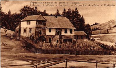 Открытое письмо "Украiнська вакацiйна оселя в Пiдбужi". Б.м. и г., 8 х 13,5 см