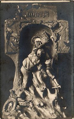 Открытое письмо "Стерегущий". Б.м. и г., 9 х 14 см