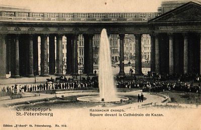 # Почтовая карточка "С.-Петербург. Казанский сквер". СПб.: изд. "Ришар", б.г., 9 х 14 см
