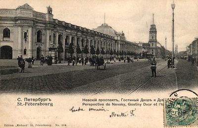 # Открытое письмо "С.-Петербург. Невский проспект, Гостиный Двор и Дума". СПб.: изд. "Ришар" 