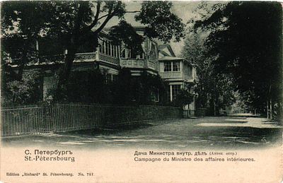 Открытое письмо "С.-Петербург. Дача Министра внутр.дел (Аптек.остр.)". Спб.: изд. "Ришар", б.г. 