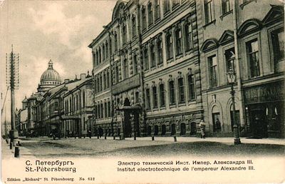 Открытое письмо "С.-Петербург. Электро технический Инст. Импер. Александра III". Спб.: изд. 