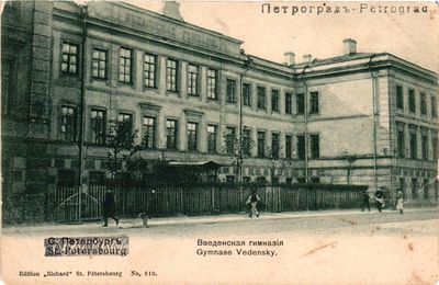 Открытое письмо "С.-Петербург. Введенская гимназия". Спб.: изд. "Ришар", б.г., 9 х 14 см. 