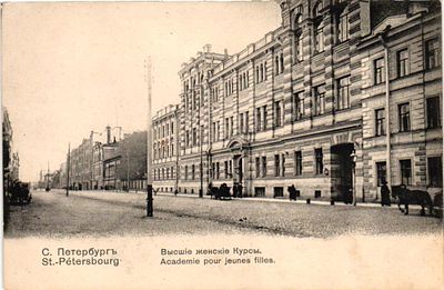 Открытое письмо "С.-Петербург. Высшие женские Курсы". Б.м. и г., 9 х 14 см