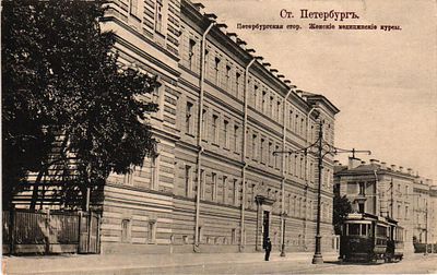 Почтовая карточка "Ст. Петербург. Петербургская стор. Женские медицинские курсы". Изд. К.П.Л. 