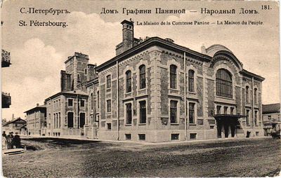 Открытое письмо "С.-Петербург. Дом Графини Паниной - народный дом". Б.м. и г., 9 х 14 см