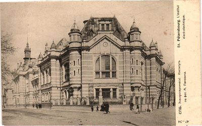 Открытое письмо "СПб. Электротехнический Институт" по фот. А. Павлович. В пользу общины Св. 