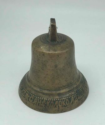 Поддужный колокольчик &laquo;1807г. Сан-Колокол. Илия Трифонов&raquo;, с серебром. Бронза, литьё, Россия 