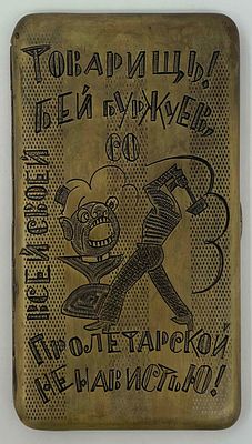 Портсигар с гравировкой "Товарищ! Бей буржуев, со всей пролетарской ненавистью!". Металл. 