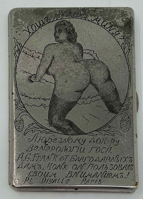 Портсигар с гравировкой "Хошь меня? Любезному док-ру венерологии, госп. А.G. Frank от 