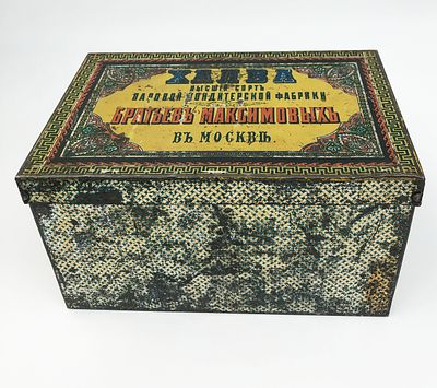 Кондитерская жестяная коробка "Халва" высший сорт паровой кондитерской фабрики "Братьев 