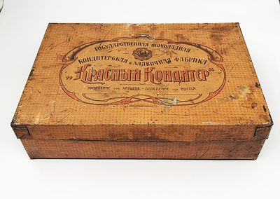 Кондитерская жестяная коробка. Государственная шоколадная кондитерская и халвичная фабрика 