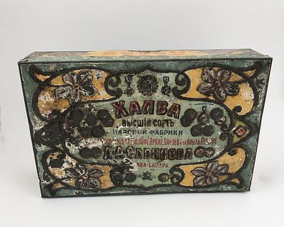 Кондитерская жестяная коробка "Халва". Высший сорт: конфет, какао, кофе, драже, вафлей и чайных 