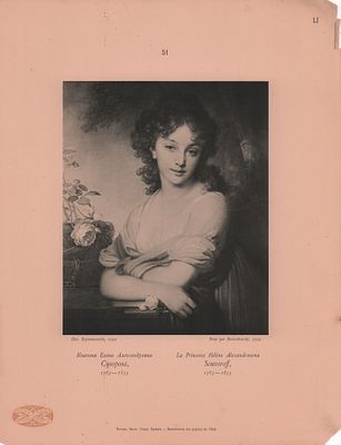 Гравюра "Княгиня Елена Александровна Суворова 1785-1855". Пис. Боровиковский, 1799. Экспед. 