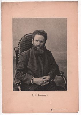 Типо-литография "В.Г. Короленко". Фото-цинкогр. О. Ренар. Москва. Типо-лит. "Т-ва И.Н. Кушнерев 