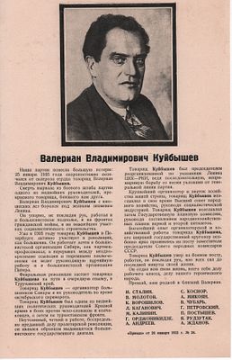 "Правда" от 26 января 1935г. № 26 О скоропостижной кончине 25 января 1935г. Валериана 