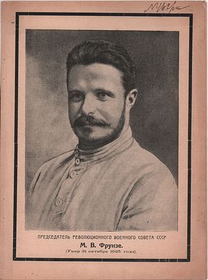 Правительственное сообщение и Приказ № 1080 от 31.10.1925г.. Москва, 4стр.. Размер: 26х19 