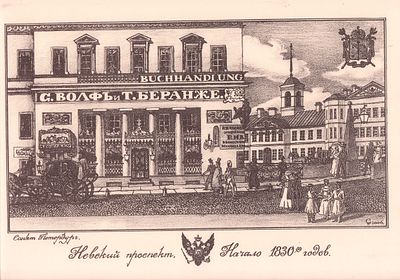 Невский проспект, начало 1830-х годов. Репринт. Санкт Петербург, 2006г. Размер: 31,5х47,5см.