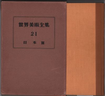 Япония. Полное собрание произведений мирового искусства. 1950г., 302стр. Размер: 26х18см. Книга 