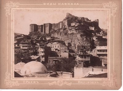 Фотография "Виды Кавказа. Кисловодск. Раев". Размер фото: 17,5х12,5см, с паспарту: 17х23см.