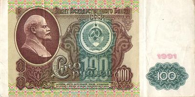 СССР. Бона номиналом 100 рублей. 1991г. № ВИ4958634 Размер: 7х14,4см. Линии сгибов.