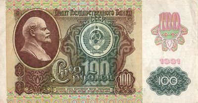 СССР. Бона номиналом 100 рублей. 1991г. № ЛН0445298 Размер: 7х14,4см. Линии сгибов, замятости.