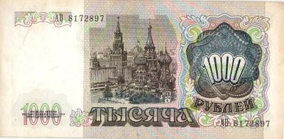 СССР. Бона номиналом 1000 рублей. 1991г. № АВ8172897 Размер: 7х14,7см. Потемнения по краям.