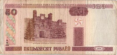 Беларусь. Бона номиналом 50 рублей. 2000г. № Гк9363012 Размер: 6,7х15см. Линии сгибов 