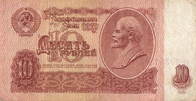 СССР. Бона номиналом 10 рублей. 1961г. № аб4935788 Размер: 6х12см. Линии сгибов, замятости.