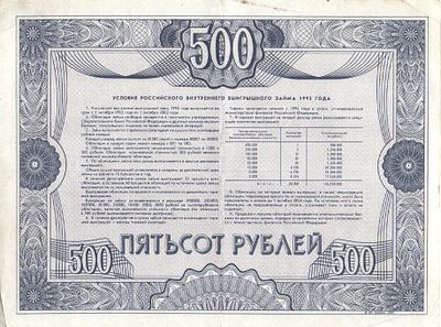 Облигация № 029 разряд 02 серия 13592 на сумму 500 рублей. Российский внутренний выигрышный 