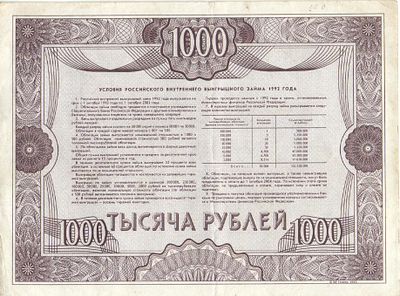 Облигация № 037 разряд 03 серия 21056 на сумму 1000 рублей. Российский внутренний выигрышный 