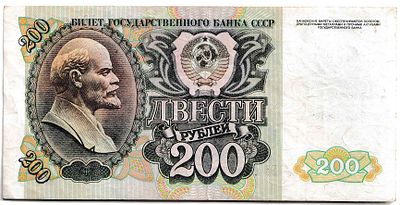 СССР. Бона номиналом 200 рублей. Серия БЗ 0046729, 1992г. Размер: 14,3х7,1см. Замятости.