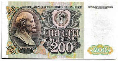СССР. Бона номиналом 200 рублей. Серия БВ 5759231, 1992г. Размер: 14,3х7см. Замятости.