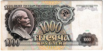 СССР. Бона номиналом 1000 рублей. Серия АГ 2765114, 1991г. Размер: 15х6,8см. Загрязнения, замятости.