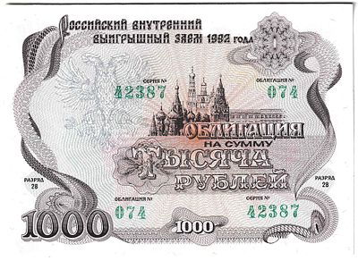 Облигация на сумму 1000 рублей. Российский внутренний выигрышный заём 1992г. Разряд 28. 