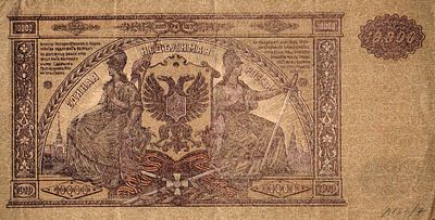 Бона номиналом 10 000 рублей. Серия ЯМ-074, 1919г. Размер: 20х10,1см. Замятость нижнего левого 
